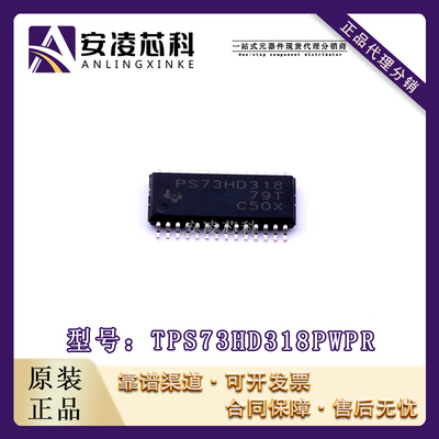 原装正品TPS73HD318PWPR 封装VQFN18 低压差稳压器 IC 全新现货