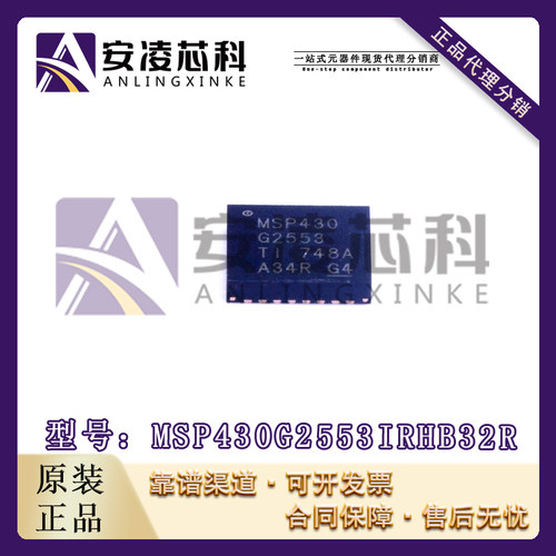 原装正品MSP430G2553IRHB32R  VQFN32 16位微控制器 MCU 全新现货