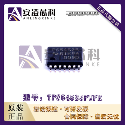原装正品TPS54525PWPR 封装HTSSOP14 开关稳压器 IC芯片 全新现货