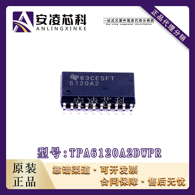 原装正品TPA6120A2DWPR 封装HSOP-20 音频放大器 IC芯片 全新现货