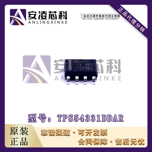 原装正品TPS54331DDAR 封装SOP-8 开关稳压器 IC芯片 全新现货