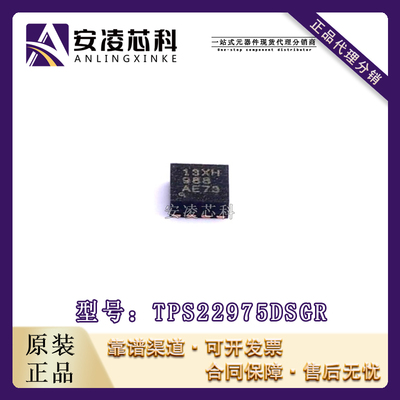 原装正品TPS22975DSGR  封装WSON8 电源开关 IC - 配电 全新现货