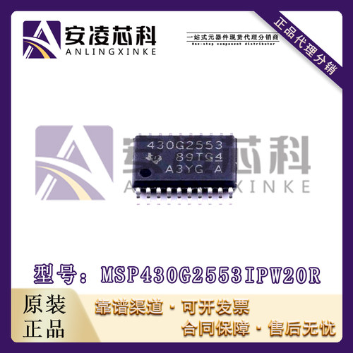原装正品MSP430G2553IPW20R TSSOP-20 16位微控制器 MCU 全新现货