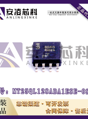 原装MT25QL128ABA1ESE-0SIT SOP-8 丝印RW126  FLASH存储器芯片