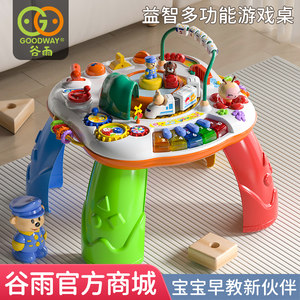 谷雨游戏桌儿童早教益智玩具
