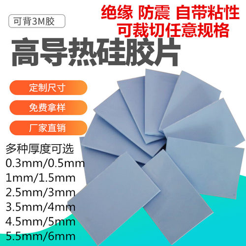 高导热硅胶片软性笔记本电脑显卡