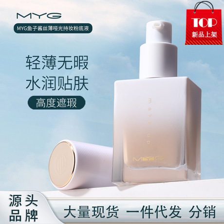 MYG鱼子酱丝薄持妆遮瑕粉底液