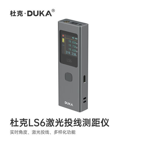 杜克 LS6激光测距仪红外线毫米级电子尺测距笔量房仪器家用手持
