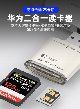 新款 电脑二合一读卡器 支持SD+NM双卡 高速传输 支持大容量读卡