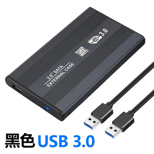 2.5寸移动硬盘盒SATA机械固态SSD外接盒子笔记本电脑usb3.0
