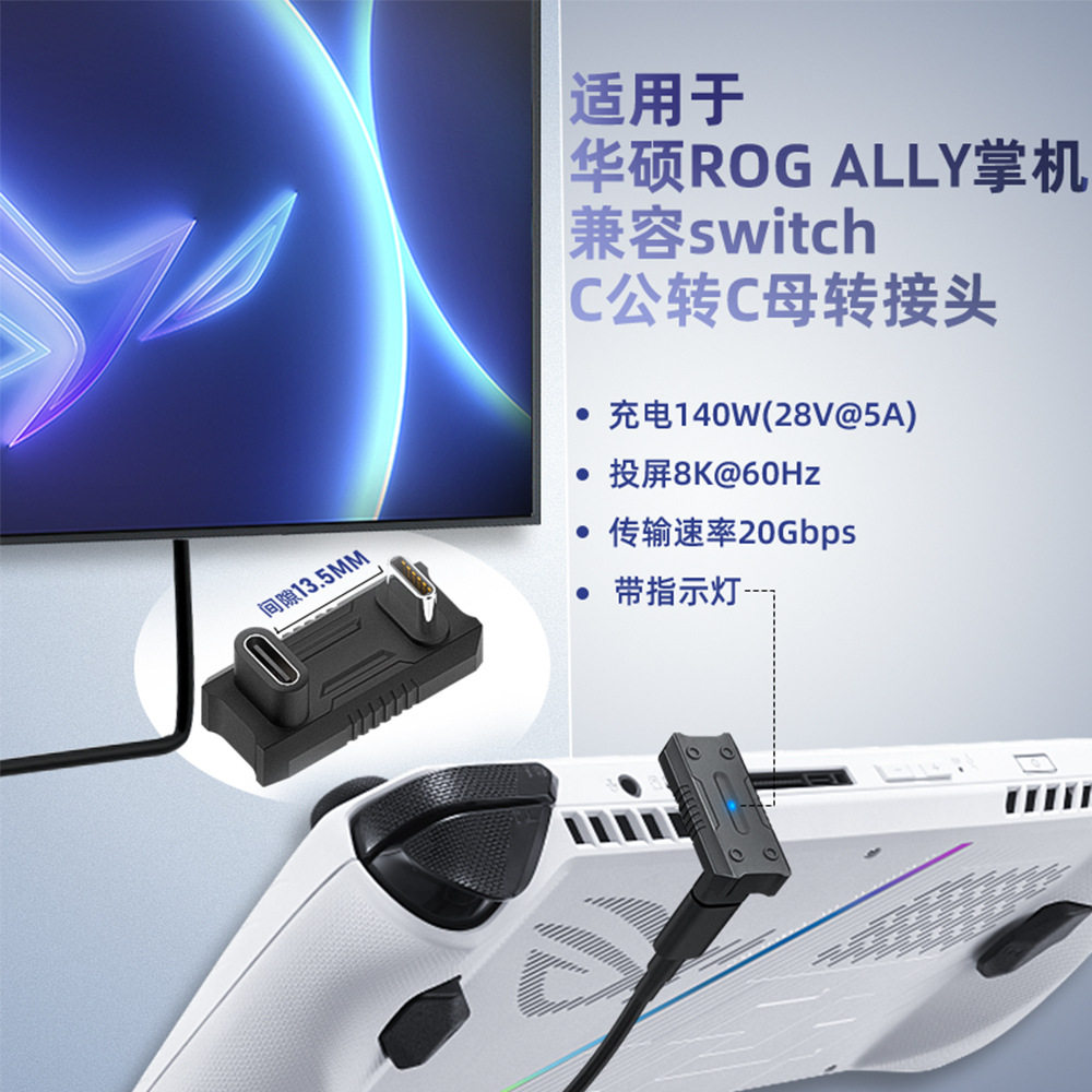 USB转接头Typec公对母U型13.5mm转换游戏机20G数据线延长PD140W
