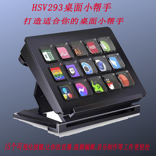 智能键盘桌面控制台自定义快捷控制器streamdeck可视化键盘宏键盘