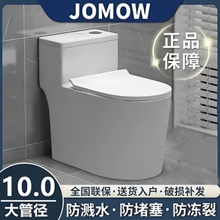 JOMOW家用马桶静音大冲力节水防臭防冻裂座便器大口径小户型坐厕