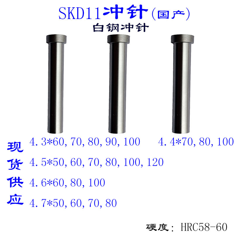 冲针SKD11白钢模具冲头T型