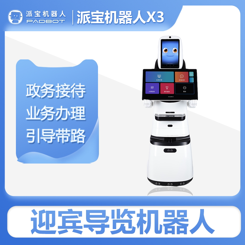 派宝迎宾导览讲解机器人X3