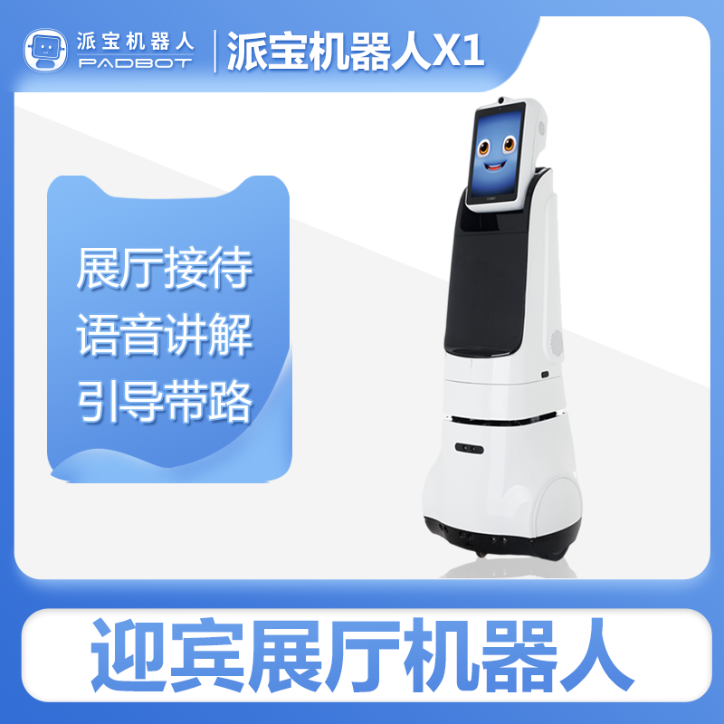 派宝展厅机器人 X1 博物馆主动迎宾讲解引导带路个性化咨询交互