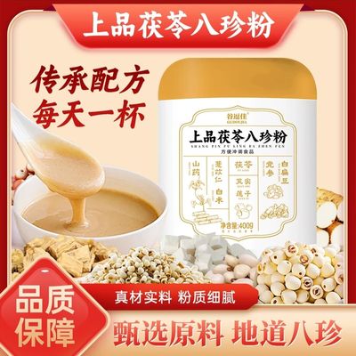 谷逗佳上品茯苓八珍粉健康早餐代餐粉冲泡即食400g/桶拍1发4
