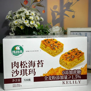 凯利来全麦肉松海苔沙琪玛整箱糕点早餐解馋松软萨其马沙琪玛零食