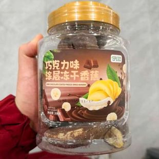 伊人蔬冻干香蕉整根香蕉冻干巧克力涂层冻干水果脆追剧解馋小零食