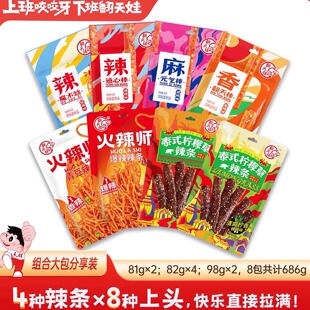 【所有女生直播间】翻天娃爆辣辣条小零食大礼包8味组合分享装