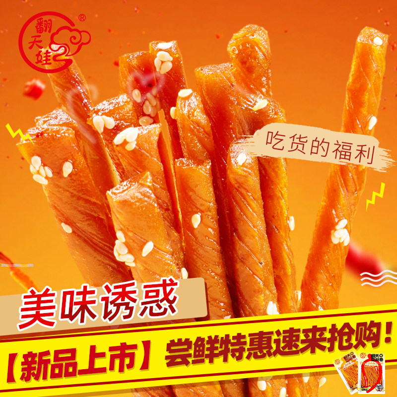 翻天娃豆筋卷香辣味黑鸭味新品首发101g大包解馋零食休闲食品小吃