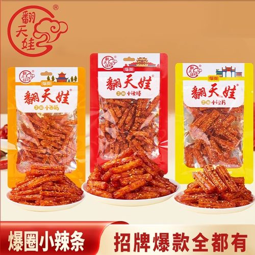 翻天娃儿时记忆怀旧童年美味辣条