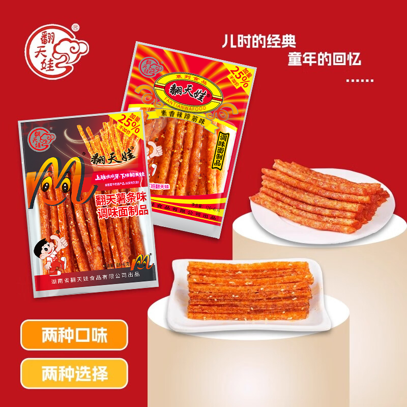 翻天娃湖南特产而是经典