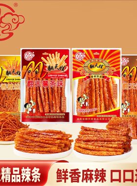 翻天娃儿时记忆怀旧童年美味辣条