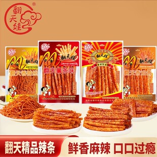 翻天娃辣条爆辣香油条香辣丝辣条90后儿时怀旧网红休闲解馋零食品