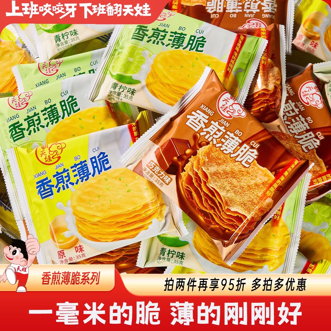 翻天娃原味香煎薄脆饼干儿童即食休闲办公室酥脆小零食品网红整箱