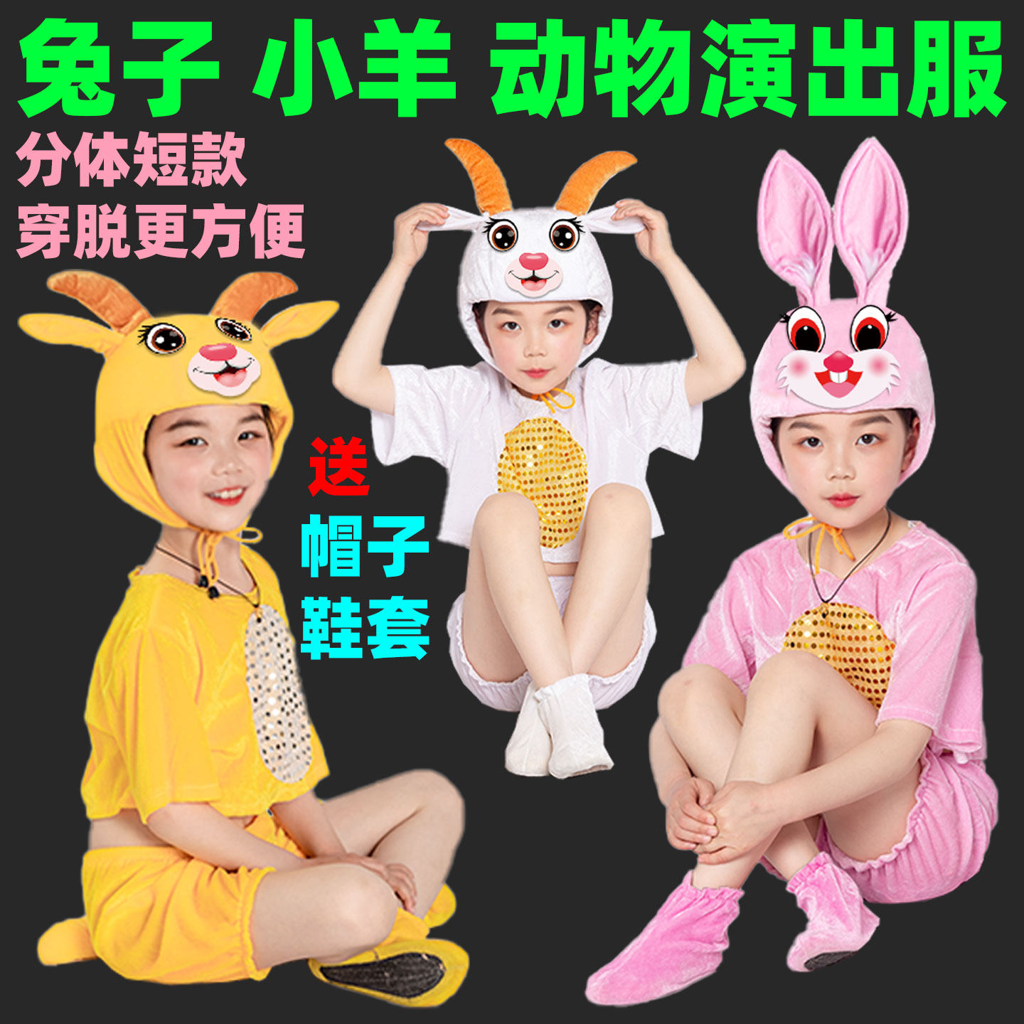 小羊儿童动物表演服山羊卡通表演服装小白兔六一小兔子演出服兔子