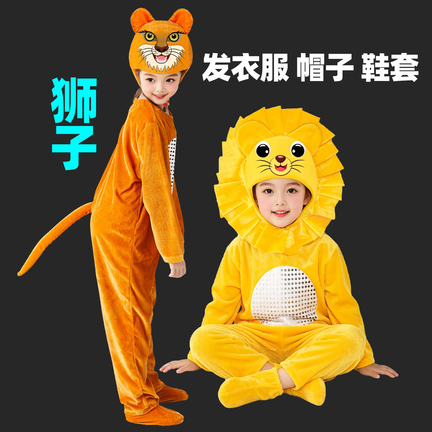 狮子演出服儿童幼儿园卡通话剧服装狮子王舞蹈服表演服小狮子衣服