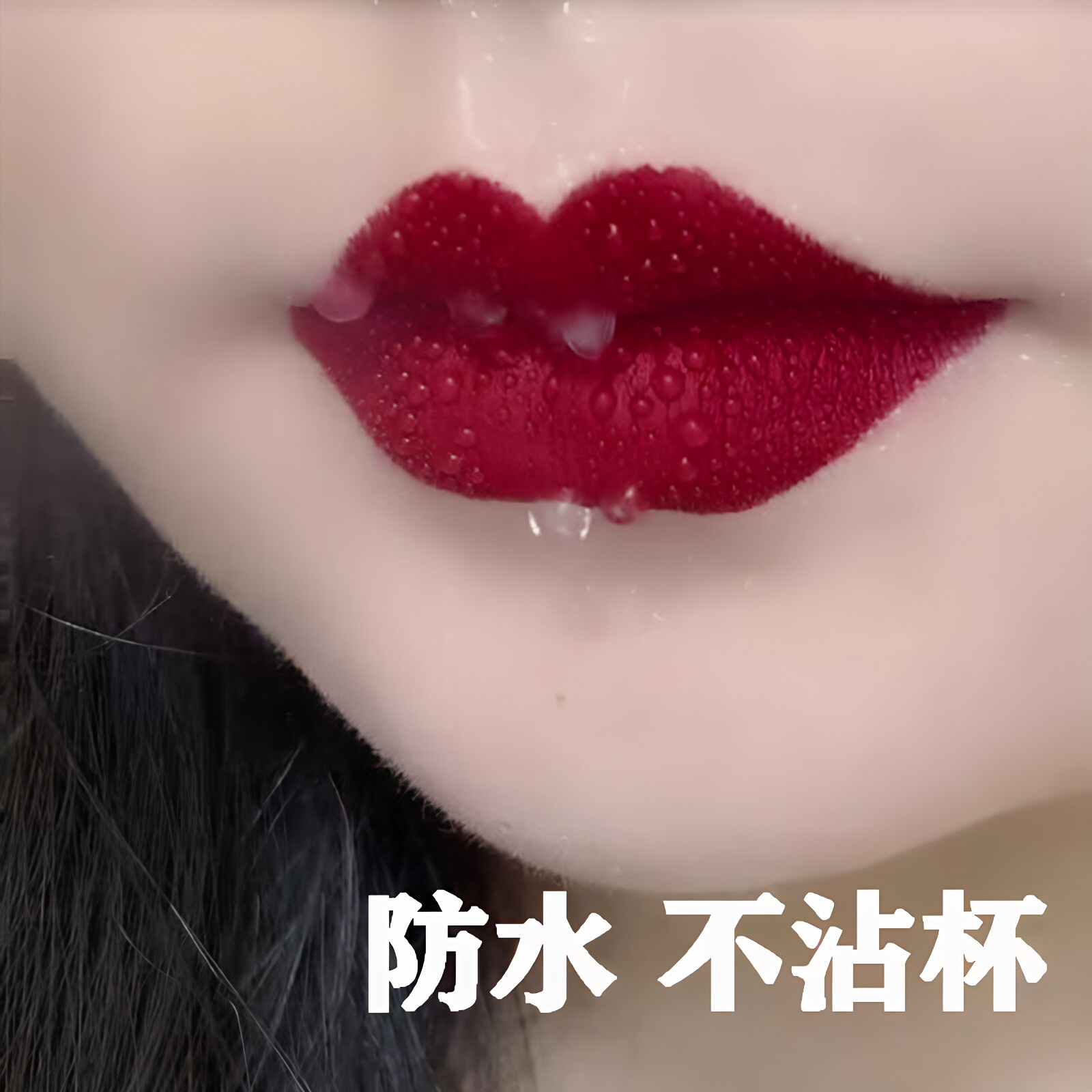 姨妈色口红不沾杯不掉色哑光显白肉桂豆沙防水大牌正品官方旗舰店