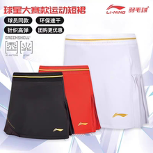 李宁羽毛球服大赛服短裙羽毛球裤裙速干透气ASKU116