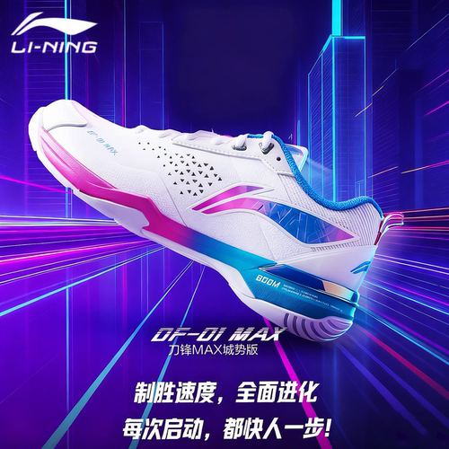 李宁羽毛球鞋刀锋MAX减震回弹