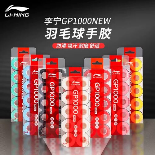 李宁羽毛球手胶吸汗耐久花香10条