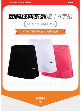 李宁羽毛球裤裙速干面料舒适亲肤吸湿ASKS144