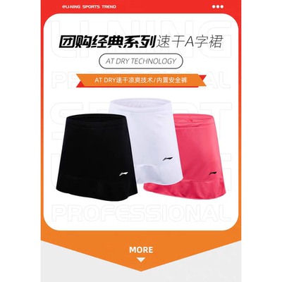李宁羽毛球裤裙速干面料