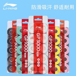 李宁羽毛球手胶10条装GP2000GP3000耐久型粘性型花香手胶吸汗带