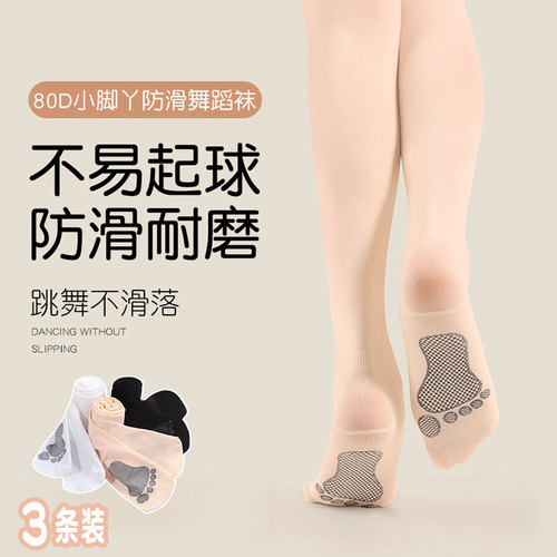 夏季薄款女童防滑舞蹈连裤袜