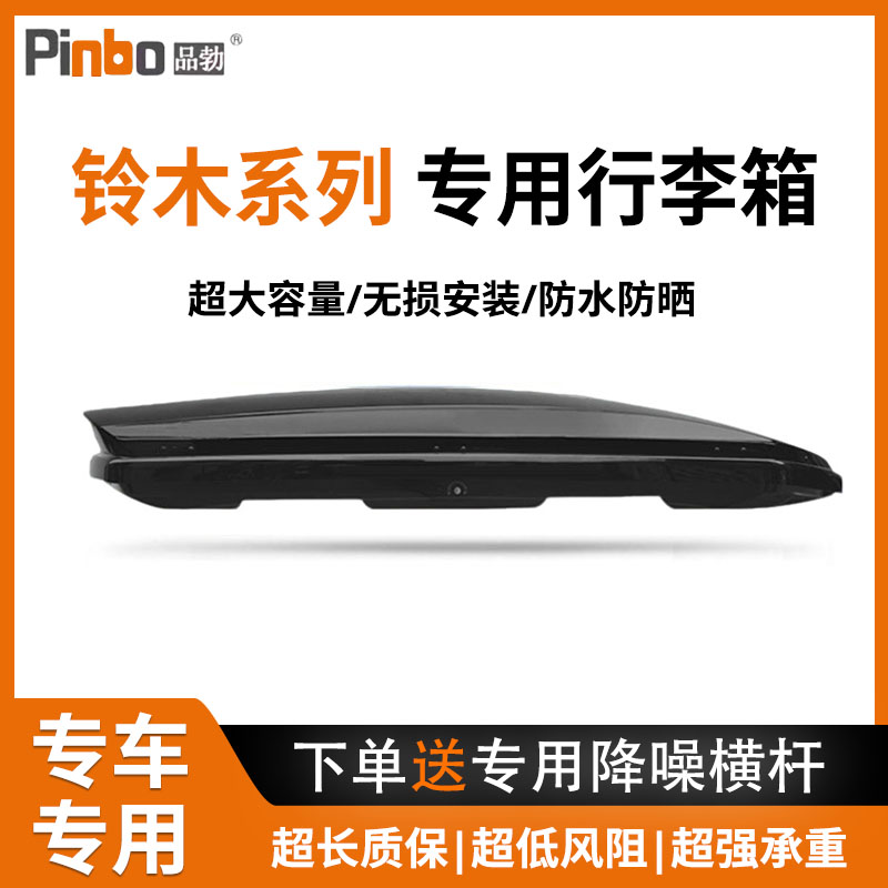 适用铃木汽车顶行李箱维特拉天语SX4锋驭骁旅行箱车载行李架横杆
