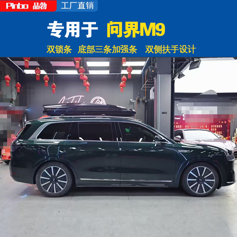 问界M7 M8 M9车顶行李箱大容量免打孔下沉式旅行箱通用车载行李架