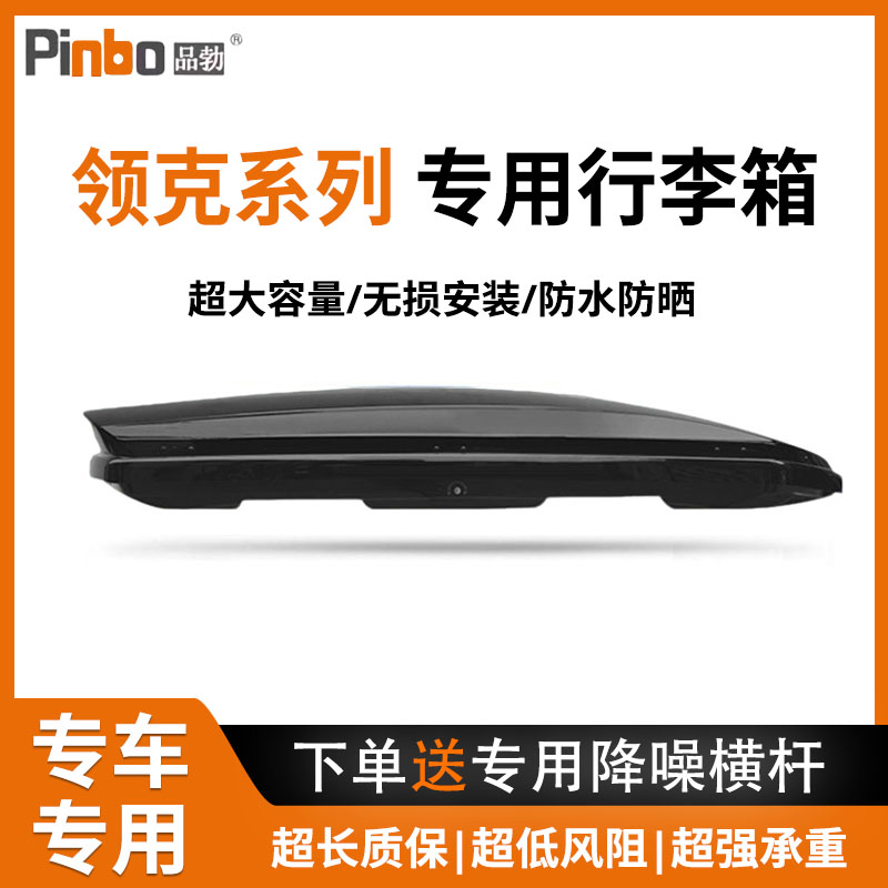 适用领克汽车车顶行李箱领克01领克02领克06领克08领克09行李架