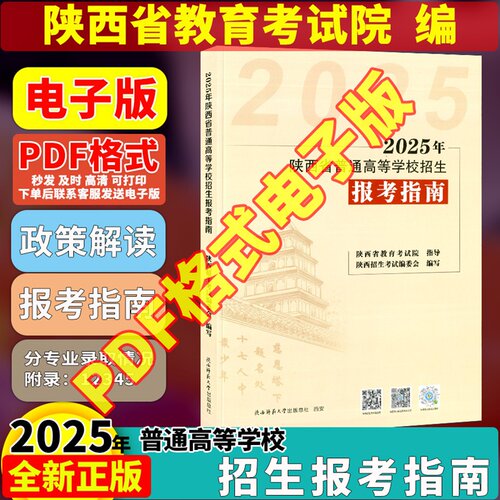 陕西省考试院编写报考指南