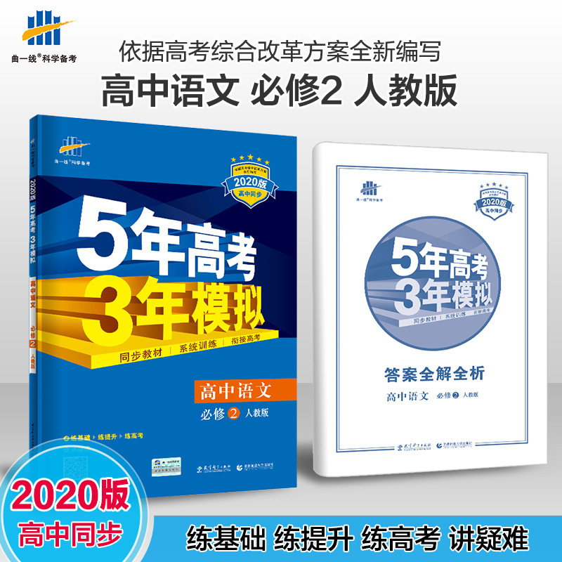 3高中同步教材练基础练提升练高考书