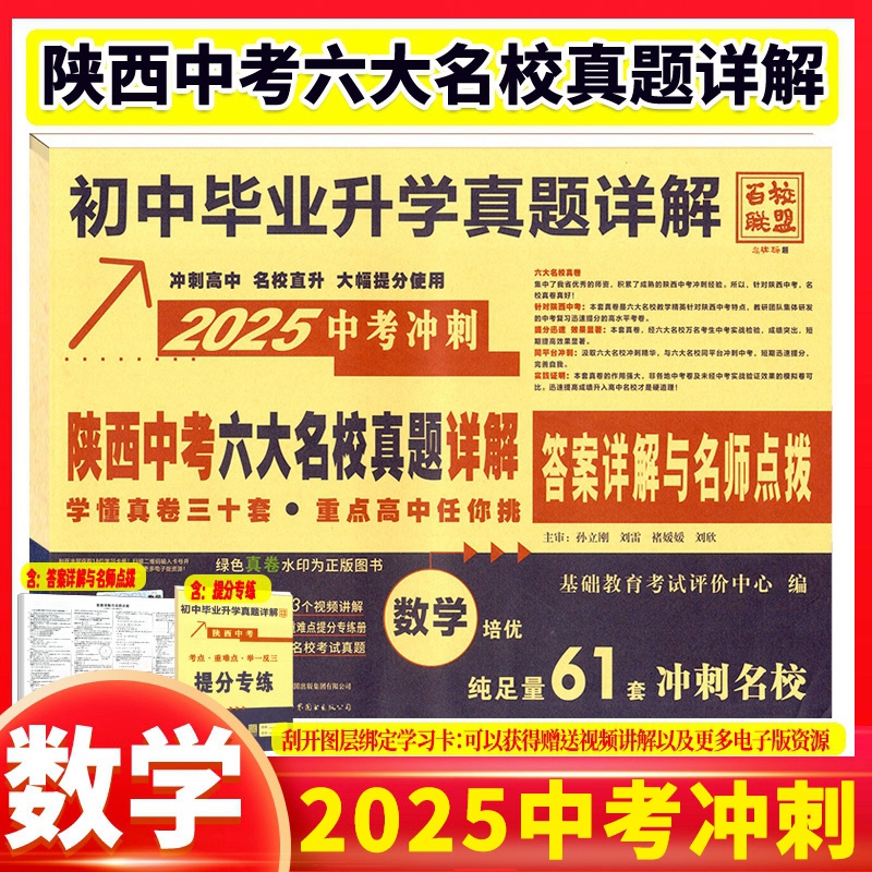 现货 全新正版 西安发货 名校真题演练