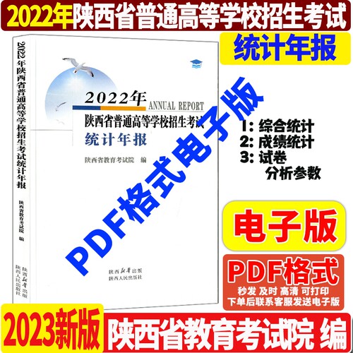 现货年报陕西省普通高等学校考试
