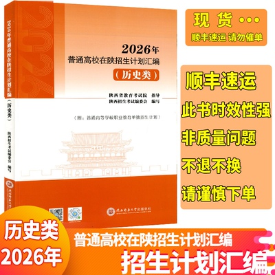 历史类在陕分校分专业招生计划