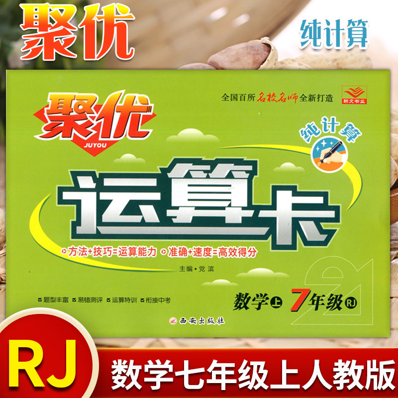 技巧+方法=运算能力 准确+速度=高效得分