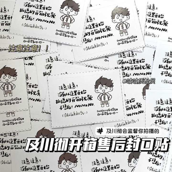 排球少年及川彻封口贴贴纸出卡打包封口贴包装材料装饰贴封口贴